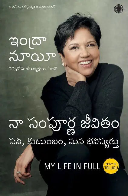 My Life in Full (Telugu) by Indra Nooyi