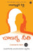 Chanakya Neeti (Telugu) by Radhakrishnan Pillai
