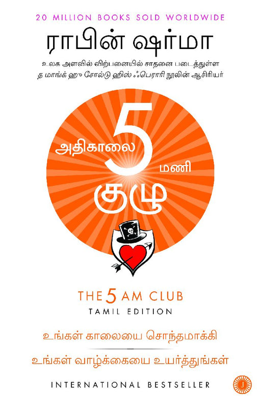 The 5 AM Club (Tamil) by Robin Sharma