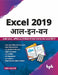 Excel 2019 by Lokesh Lalwani