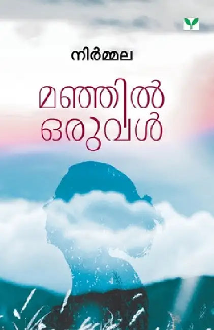 Manjil Oruval by Nirmala