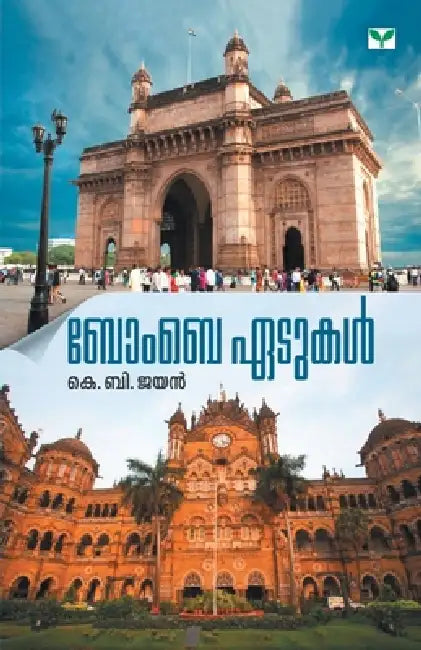 Bombay Edukal by K. B. Jayan