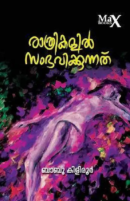 Ratrikalil Sambhavikkunathu by Babu Kiliroor