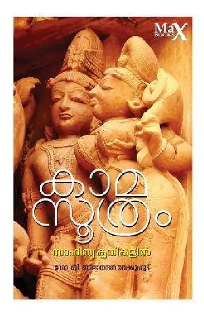 Kamasootram: Sahityakrithikalil by B Balanandan Thekkummoodu