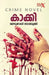 Kaakki by Mezhuveli Babuji