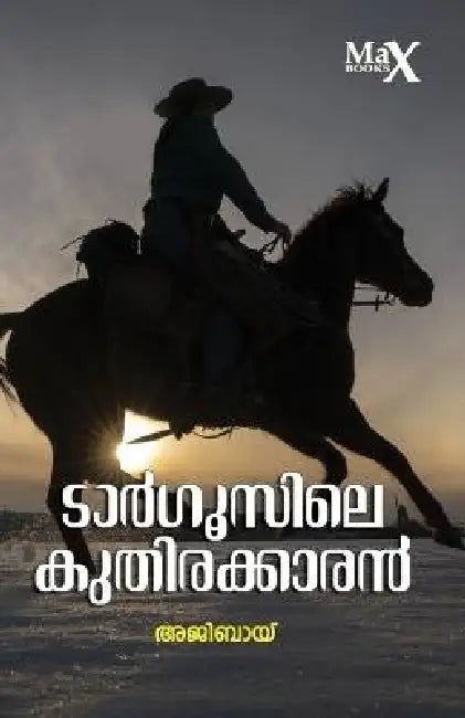 Targhoosile Kuthirakkaran by Ajibai