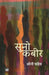 Suno Kabir by Soni Pandey
