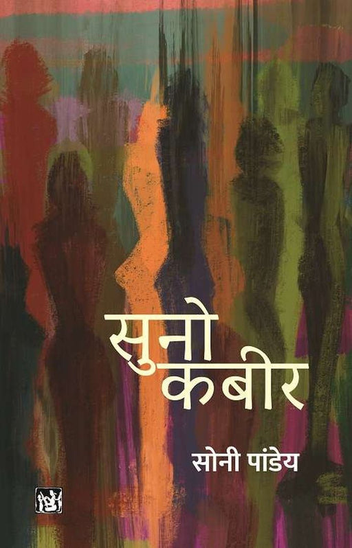 Suno Kabir by Soni Pandey