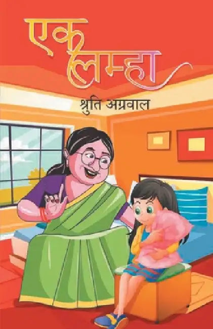 Ek Lamha by Shruti Agarwal