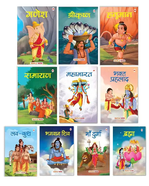 Mythology Tales (Illustrated) (Set Of 10 Books) - Mahabharata, Krishna, Hanuman, Ganesha, Ramayana, Brahma, Shiva, Bhakta Prahlad, Luv-Kush, Durga - For Children by Maple Press In House