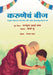 Karunecha Beej by Dalai Lama