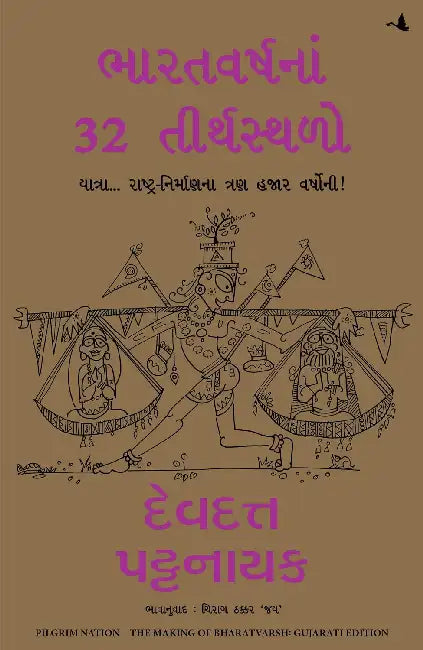 Pilgrim Nation by Devdutt Pattanaik