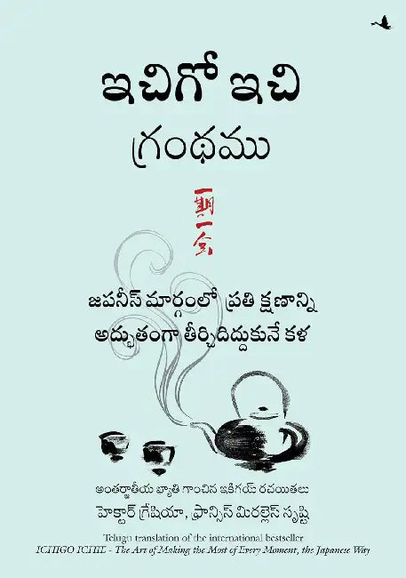 The Book Of Ichigo Ichie by Hector Garcia