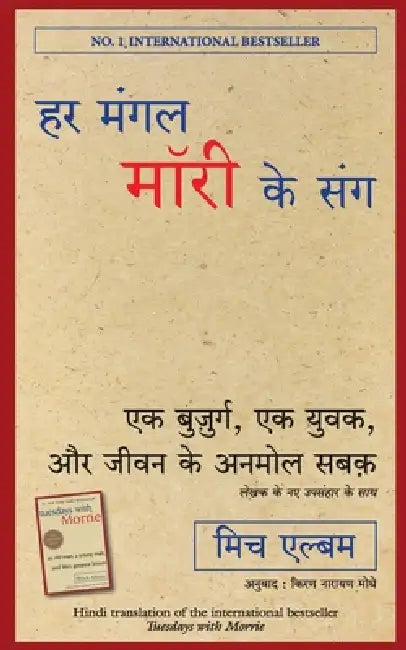 Har Mangal Morrie Ke Sang by Mitch Albom