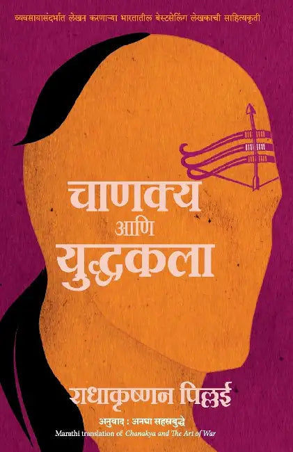 Chanakya And The Art Of War by Radhakrishnan Pillai