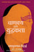 Chanakya And The Art Of War by Radhakrishnan Pillai