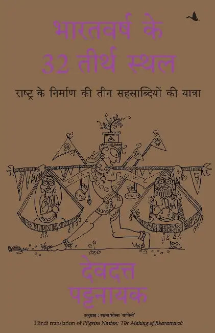 Bharatvarsh Ke 32 Tirth Sthal by Devdutt Pattanaik