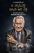 The Happiest Man On Earth by Eddie Jaku