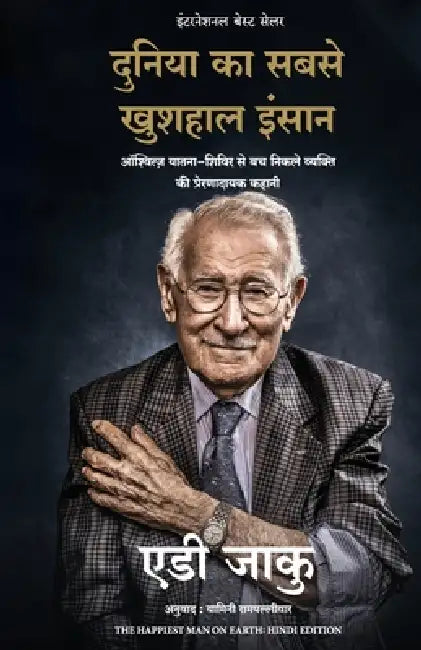 Duniya Ka Sabse Khushhal Insaan by Eddie Jaku