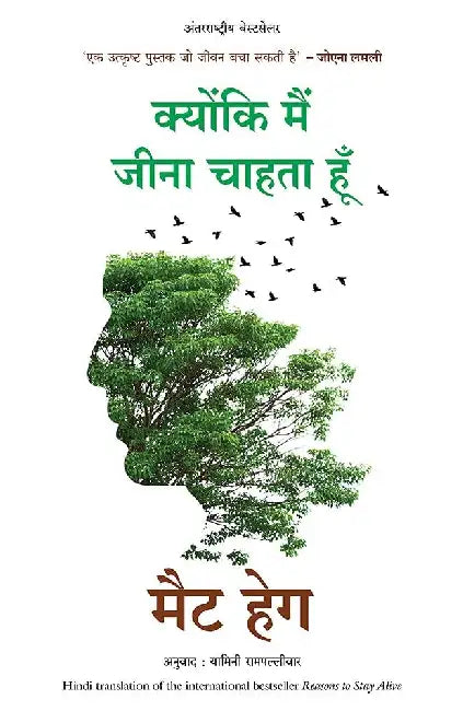 Kyunki Main Jeena Chahta Hu by Matt Haig