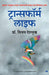 Transform Life - Marathi by Vijay Deshmukh