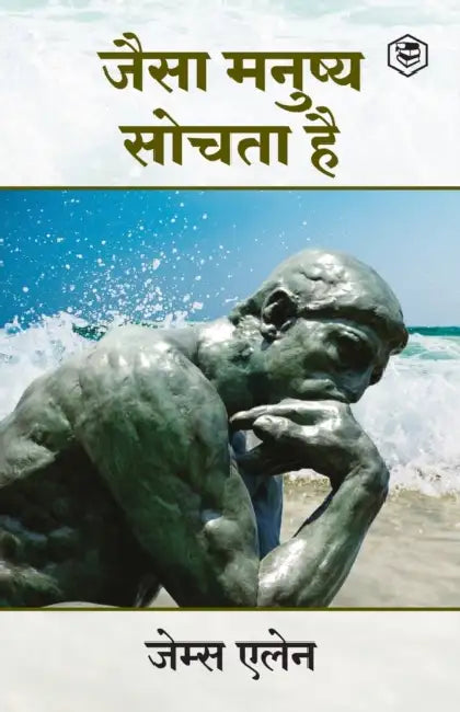 As a Man Thinketh by James Allen