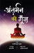 Antarman Ki Goonj by Navneet Kumar Shukl