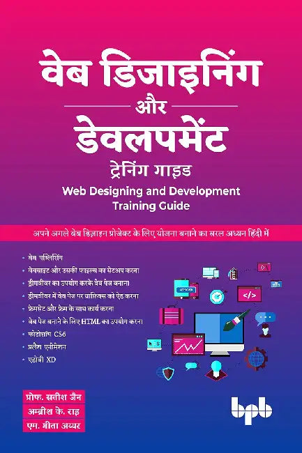 Web Designing And Development Training Guide by Satish Jain