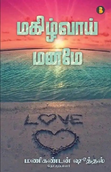 magizhvay maname by Manikandan Sheethal