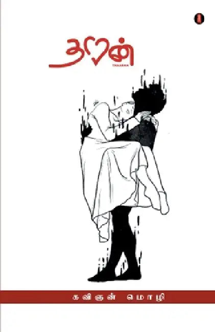 Thaaran by Kavignan Mozhi