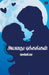 avaladhu yekkangal by Selvi