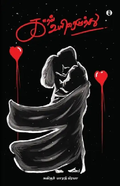 Kadhal uyireludhu by Kavignar Barathi Prabha