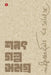 Sarat Galpo Samagra by Sarat Chandra Chattopadhyay, Bitan Chakraborty