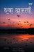Ek Dastaan by Amruta Thakare