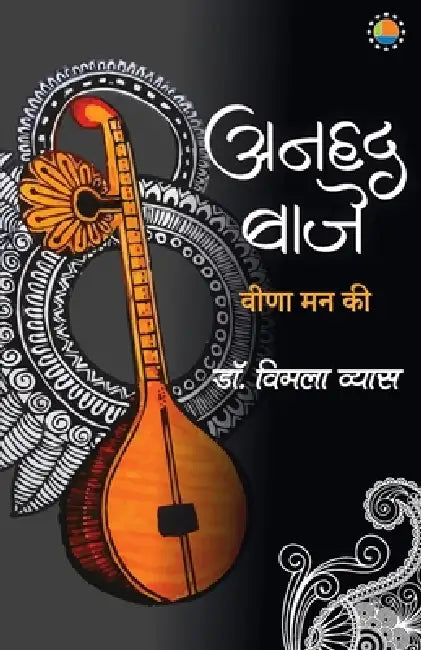 Anhad Baaje by Vimla Vyas