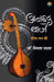 Anhad Baaje by Vimla Vyas