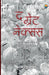 The Great Nexus by Mahendra Gupta