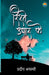 Rishtey Udhaar Ke by Pradeep Awasthi