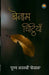 Benaam Chittiya by Poonam Awasthi