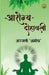 Aarogya Dohawali by Anjani Amogh