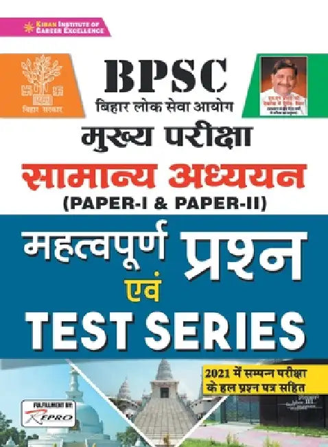 BPSC Main Exam Important Questions hRepair-2021old code 3257 by Unknown