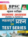 BPSC Main Exam Important Questions hRepair-2021old code 3257 by Unknown