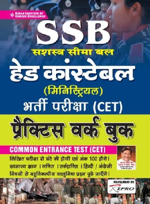 SSB Head Constable PWB (H) by Unknown