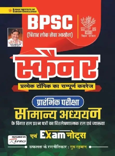 BPSC PT General Studies Scainar or Exam notes by Unknown