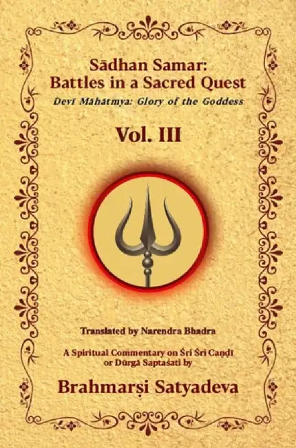 SADHAN SAMAR: BATTLES IN A SACRED QUEST DEVI MAHATMYA: by BRAHMARSI SATYADEVA