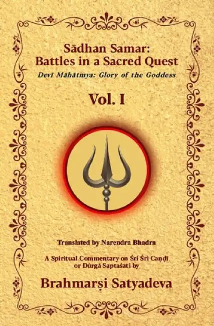 SADHAN SAMAR: BATTLES IN A SACRED QUEST DEVI MAHATMYA by BRAHMARSI SATYADEVA