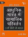 à¤†à¤§à¥à¤¨à¤¿à¤• à¤­à¤¾à¤°à¤¤ à¤®à¥‡à¤‚ à¤¸à¤¾à¤®à¤¾à¤œà¤¿à¤• à¤ªà¤°à¤¿à¤µà¤°à¥à¤¤à¤¨ (Adhunik Bharat Mein Samajik Parivartan): à¤‡à¤•à¥à¤•à¤¿à¤¸à¥à¤µà¥€ à¤¸à¤¦à¥€ à¤®à¥‡à¤‚ à¤­à¤¾à¤°à¤¤ (Ikkeesvein Sadi Mein Bharat) by à¤¸à¤¿à¤‚à¤¹ à¤œà¥‡. à¤ªà¥€. (Singh J. P.)