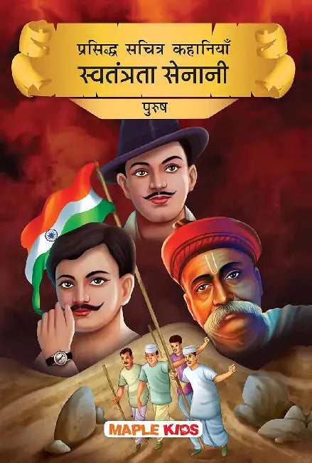 Prasiddh Sachitra Kahaniyan Swatantrata Senani Purush by Maple Press In House