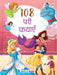108 Pari Kathayein by Maple Press In House