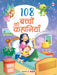 108 Bacchon Ki Kahaniyan-Bedtime Stories by Maple Press In House